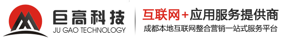 巨高科技，互聯(lián)網(wǎng)+應(yīng)用服務(wù)商