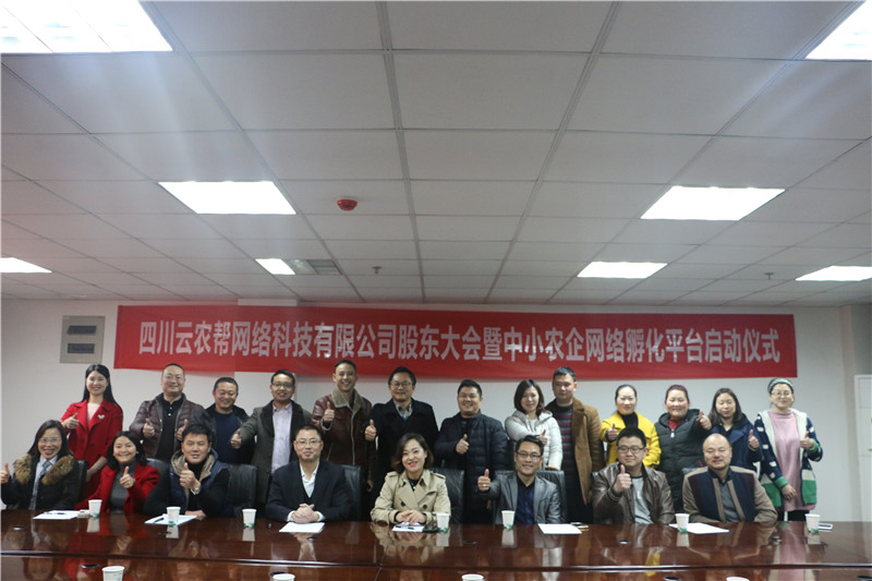 四川農(nóng)業(yè)大學(xué)公益創(chuàng)投項(xiàng)目——中小農(nóng)企網(wǎng)絡(luò)孵化平臺(tái)正式啟動(dòng)！